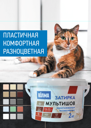 Затирка для плитки ВОЛМА Мультишов 2 кг. мятная