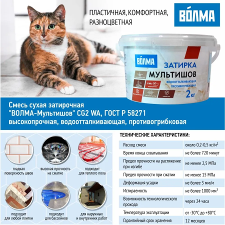 Затирка для плитки ВОЛМА Мультишов 2 кг. светло-серая